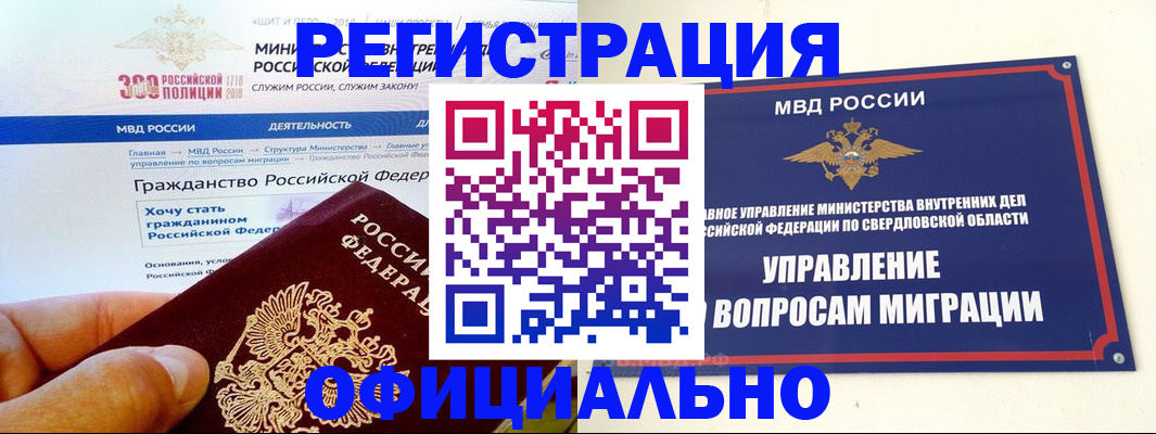 прописка законно в Краснокаменске